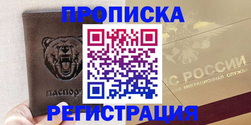 прописка ребенка в Судаке
